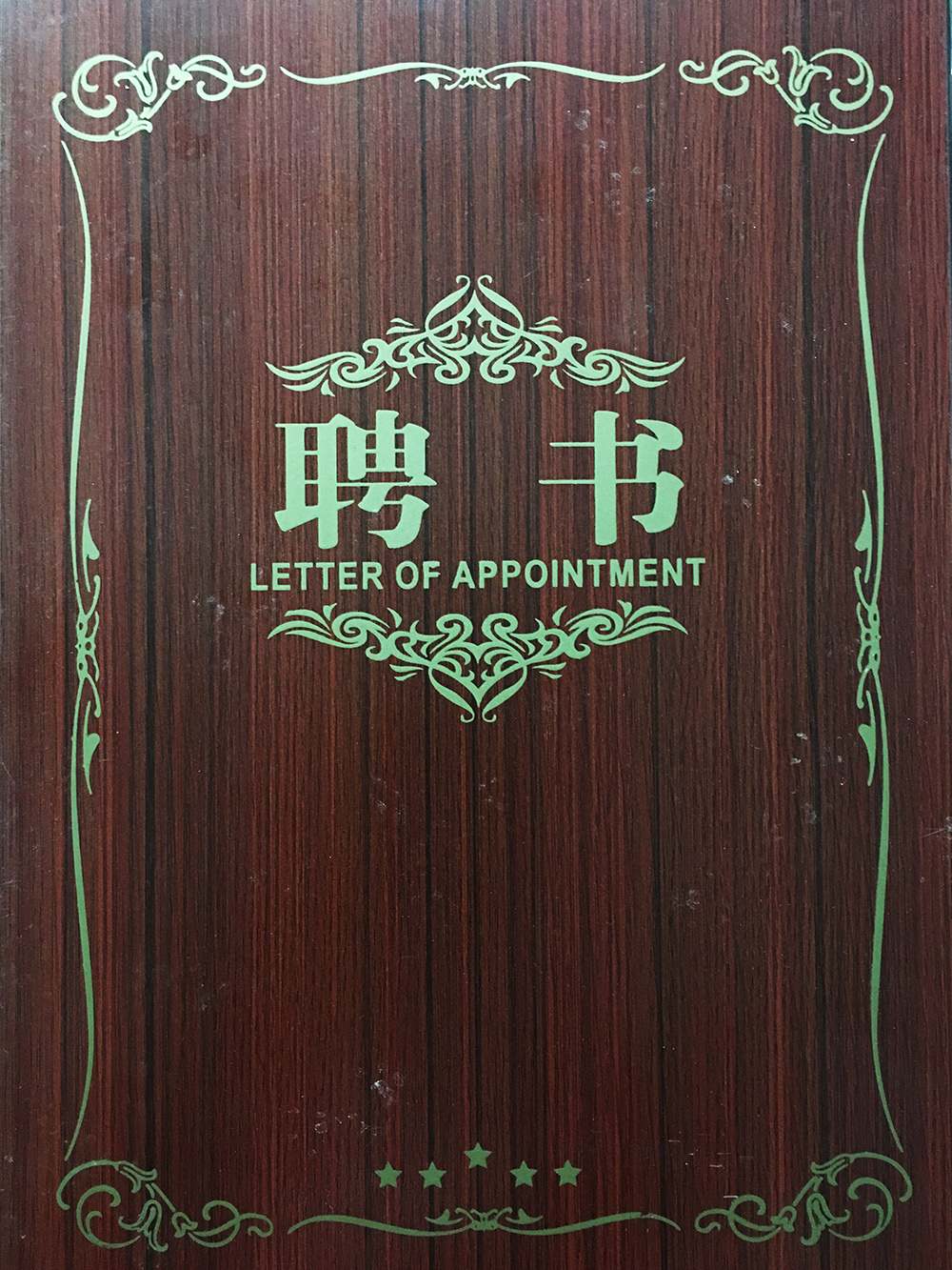 学校贯彻落实习近平总书记的号召，积极参与孝亲敬老活动！