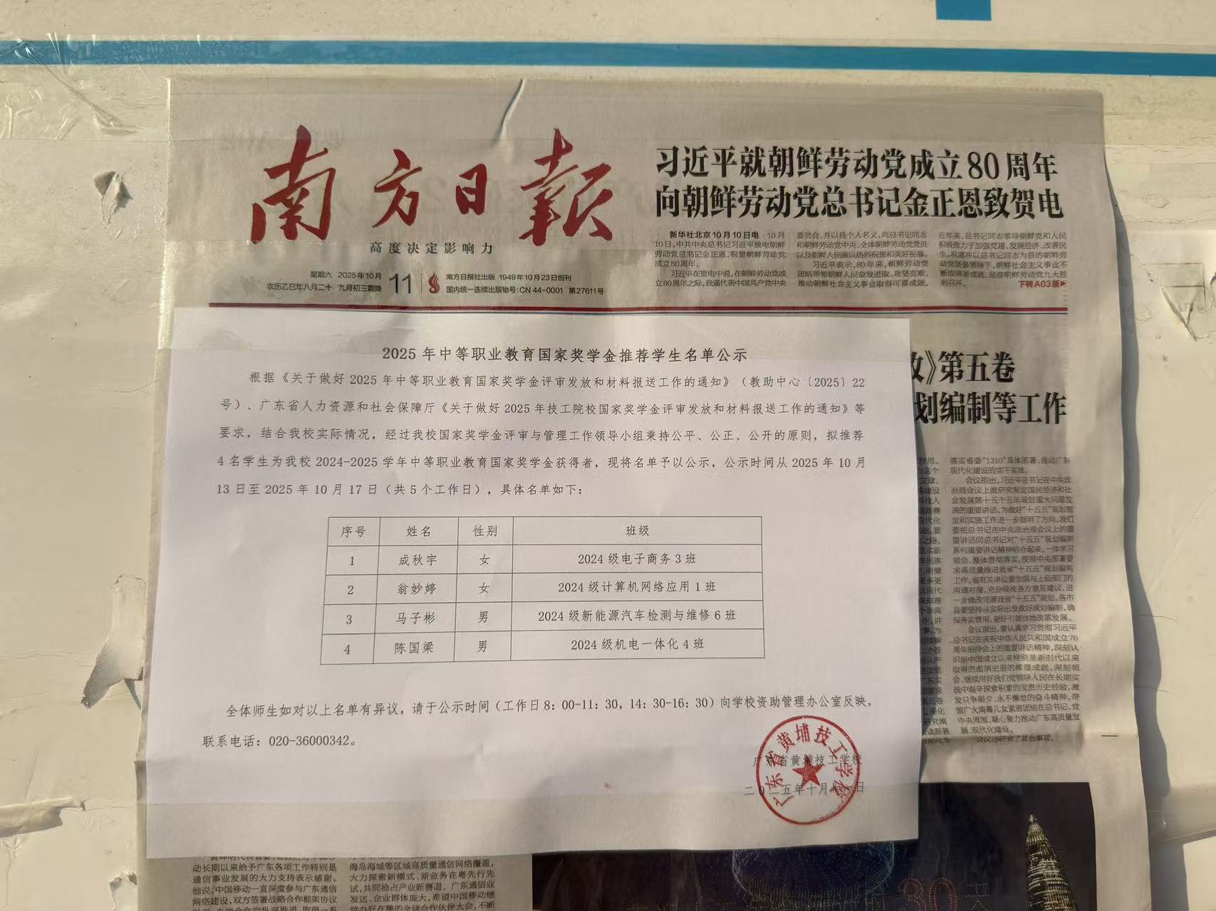 2025年中等职业教育国家奖学金推荐学生名单公示